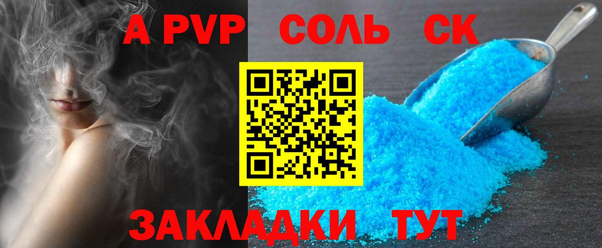 Альфа ПВП кристаллы Сертолово