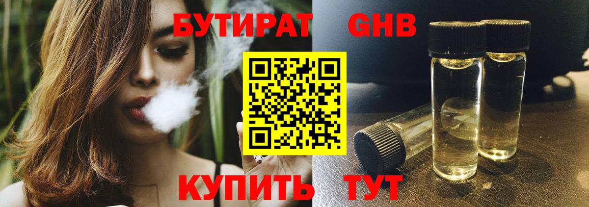 Сертолово  БУТИРАТ 1.4BDO  Бутират  Вход с VPN 