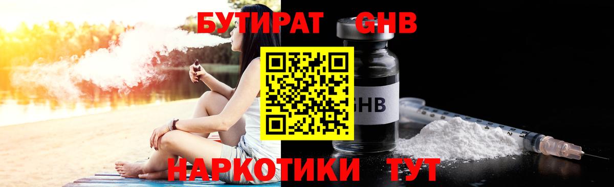 БУТИРАТ бутик Сертолово