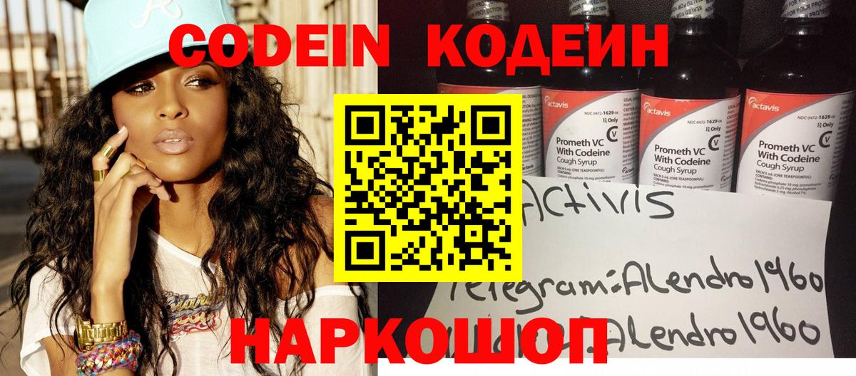 Codein Purple Drank Сертолово