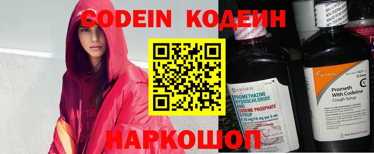 цена   Кодеин напиток Lean (лин)  Сертолово  Вход с VPN  Кодеиновый сироп Lean Purple Drank 