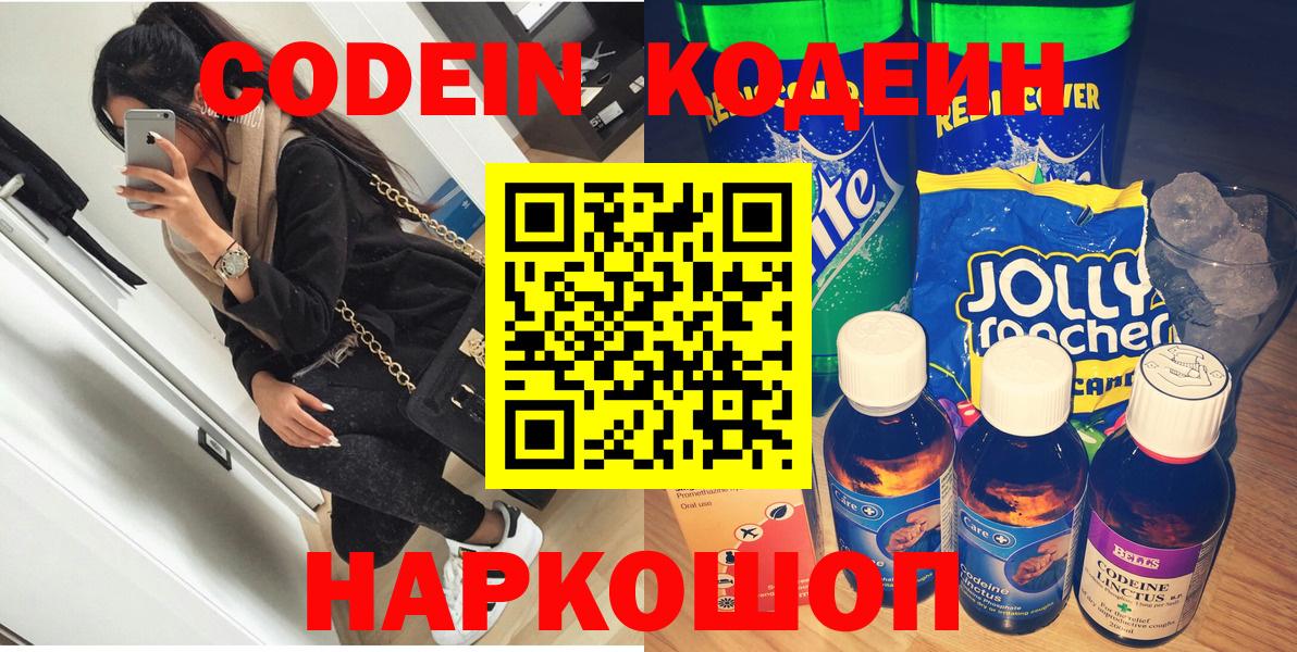 Кодеин Сертолово