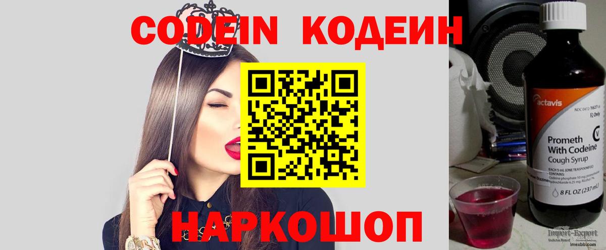 Codein Purple Drank Сертолово